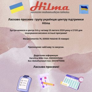 Реклама Української групи Hilma.